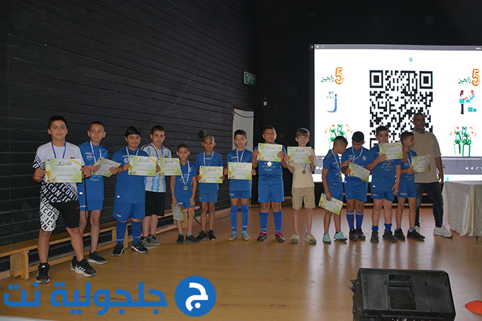 نجاح باهر لحفل اختتام الموسم الرياضي للمدرسة الكروية في جلجولية